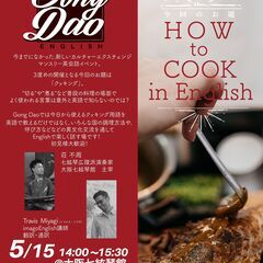 英語で料理の言葉を学ぶ！
