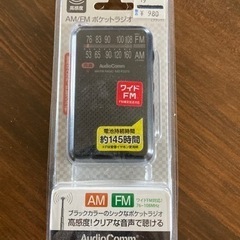 【お渡し済】ポケットラジオ（AM/FM）未使用！！
