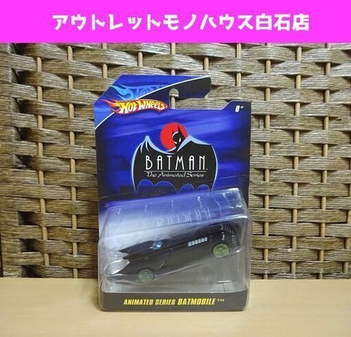 未開封 HotWheels 1/50 BATMAN ANIMATED SERIES BATMOBILE ミニカー バットマン バットモービル 札幌市 白石区