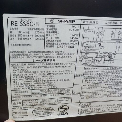 オーブンレンジ 2015年製 シャープ RE-SS8C-B 札幌 西野店 - 家電