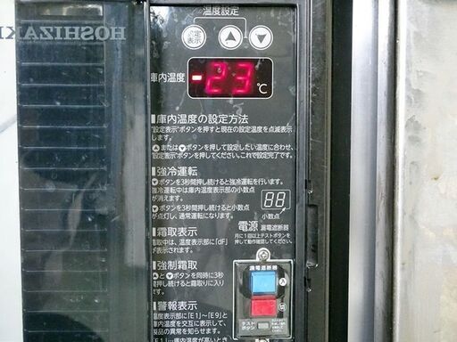 山口)下松市より ホシザキ 業務用テーブル型冷凍庫 コールドテーブル 