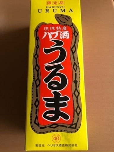 限定品 ハブ酒