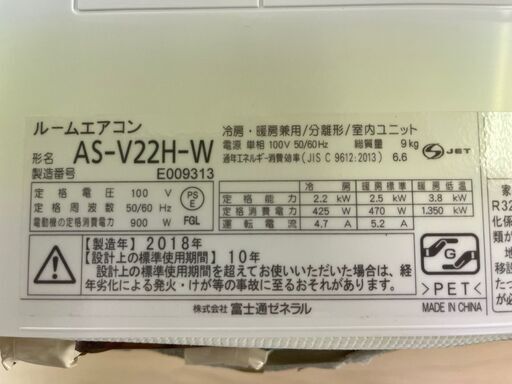 ☆FUJITSU☆AS-V22H 冷房 2.2kw 暖房 2.5KW 2018年 約6～8畳 リモコン 