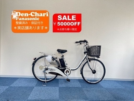 Panasonic vivi DX 13.2Ah 電動自転車【中古】【42D6112】