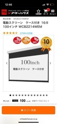 電動スクリーン　ケース付き 16:9 100インチ WCB2214WEM