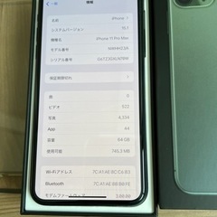 最終値下げ‼️iPhone11 promax 64GB 残債なし SIMフリー 札幌、紋別 