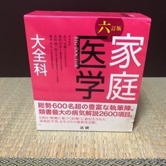 家庭の医学大全科