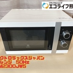 エレクトロラックスジャパン 電子レンジ　50Hz EMM2300...