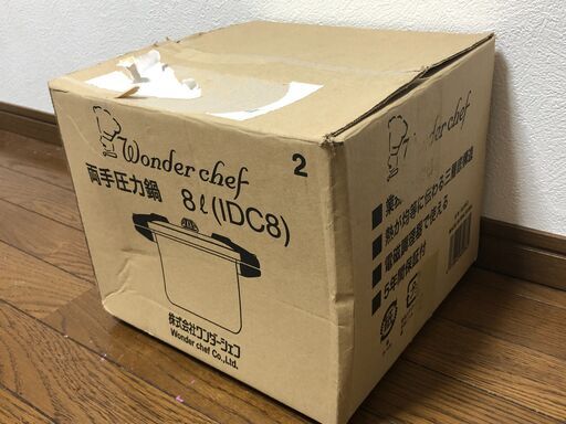 決まりました。　ワンダーシェフ圧力鍋　8Ⅼ