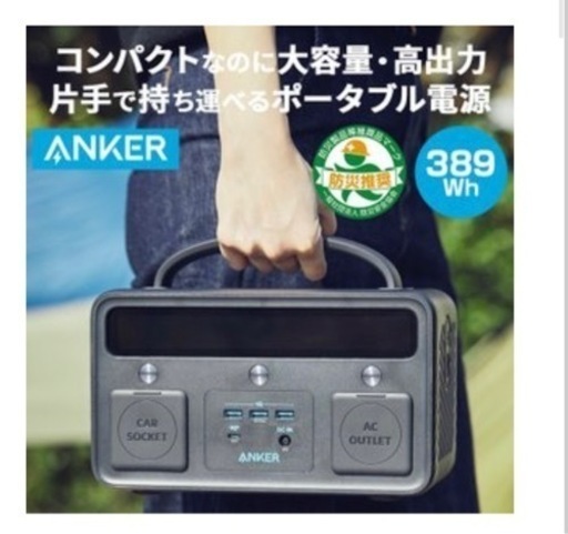 定価39800円】アンカー anker ポータブル電源 パワーハウス2 400 【72