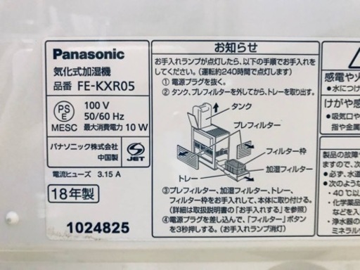 304番 Panasonic✨気化式加湿器✨FE-KXR05‼️