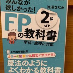 FPの教科書(2級AFP)　16-17年版