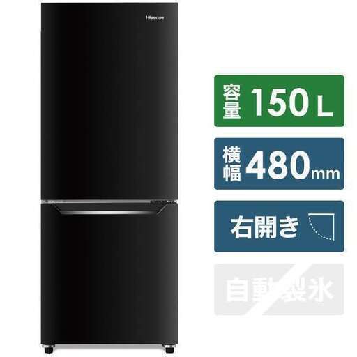 冷蔵庫 パールブラック HR-D15CB [2ドア /右開きタイプ /150L] （取りに来てもらう6月18日から6月24日まで）