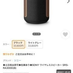 【定価33800円】SONY ワイヤレススピーカー SRS-RA...