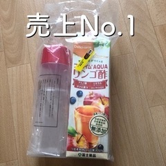 ◯【未開封】リンゴ酢 1800ml 希釈ボトル付き