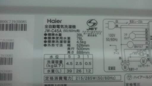 ハイアール4.5kg洗濯機