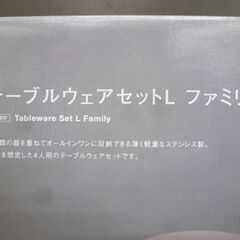 開封未使用品 スノーピーク テーブルウェアセットL ファミリー TW-021F snow peak 苫小牧西店