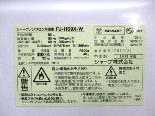 シャープ　86L　冷凍庫　FJ-HS9X　2015年製