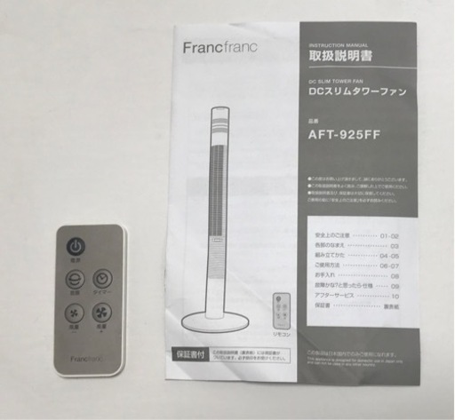 Francfranc フランフラン DCスリムタワーファン AFT-925FF - 扇風機