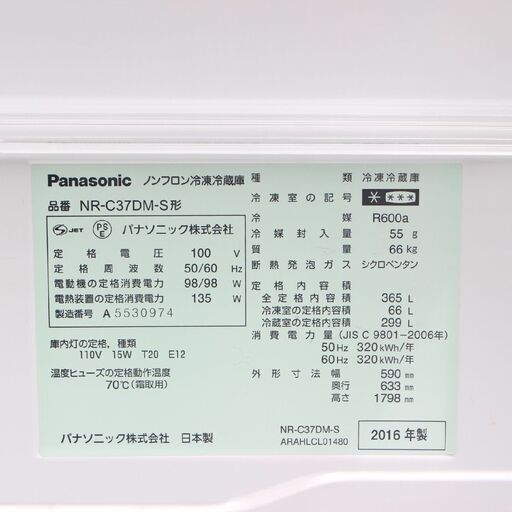 T823)Panasonic パナソニック ノンフロン冷凍冷蔵庫 NR-C37DM-S 2016年
