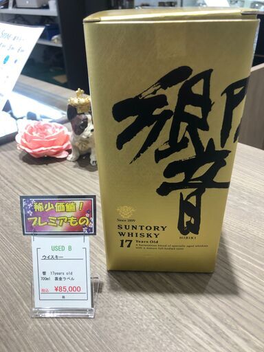 ウイスキー　サントリー　響　17years old　裏金ラベル　700ml　１点限り！