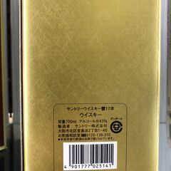 ウイスキー　サントリー　響　17years old　裏金ラベル　700ml　１点限り！ 