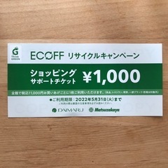 〈大丸〉札幌店　ECOFFショッピングサポートチケット1,000...