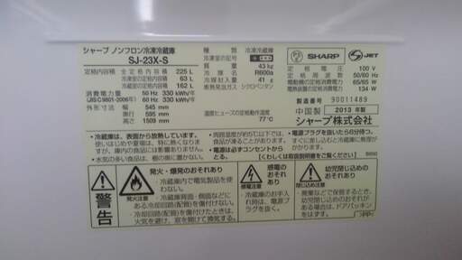 シャープ225リットル冷蔵庫2013年モデル − 沖縄県