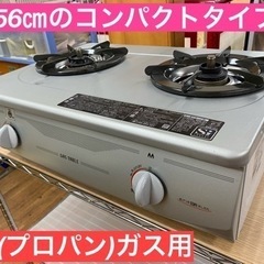 I392 ☆ Rinnai LPガステーブル ☆ コンパクト幅! ⭐クリーニング済