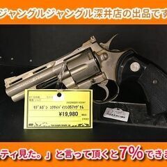 ★モデルガン コクサイパイソン357マグナム