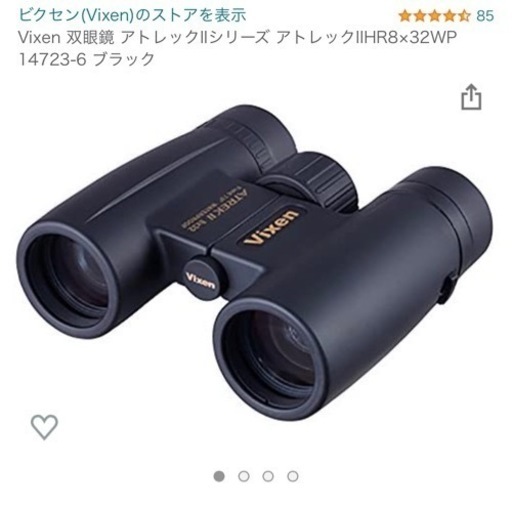 売れました！Vixen 双眼鏡 アトレックIIHR8×32WP 14723-6 ブラック