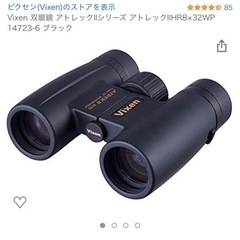 売れました！Vixen 双眼鏡 アトレックIIHR8×32WP ...