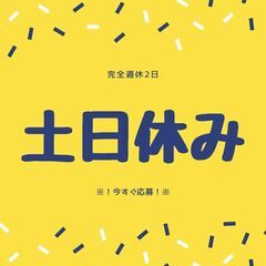 ★未経験スタートOK♪★月収30万円以上も可能♪◎完全週休2日♪日払いですぐにお給料も◎【my】A23A0485-1(2)の画像