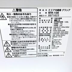 【動作保証あり】NITORI  ニトリ 2019年 NTR-106 106L 2ドア 冷凍冷蔵庫【管理KRR384】