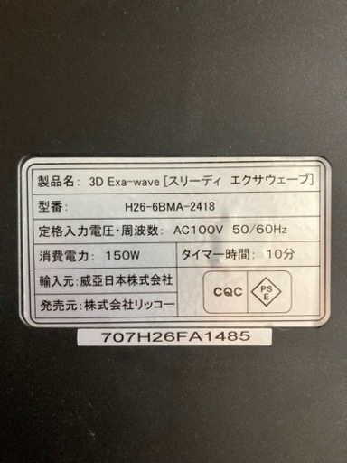 3Dエクサウェーブ