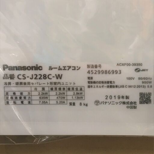 J1103 ★3ヶ月保証付★ Panasonic パナソニック ルームエアコン エオリア CS-J228C-W 2.2kw 2019年製 分解クリーニング済み