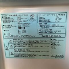 【Haier】 ハイアール 冷凍冷蔵庫 容量106L 冷凍室33L 冷蔵室73L JR-N106H 2014年製 − 富山県