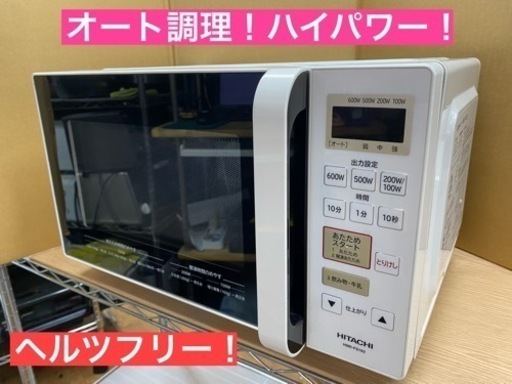 I380 ★ HITACHI 電子レンジ 800Ｗ ★ 2018年製 ⭐動作確認済 ⭐クリーニング済