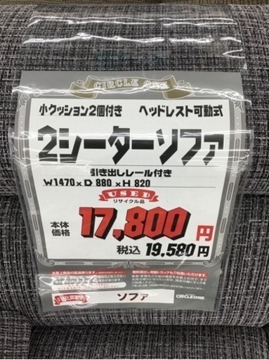 KE-21【ご来店頂ける方限定】2シーターソファ　グレー