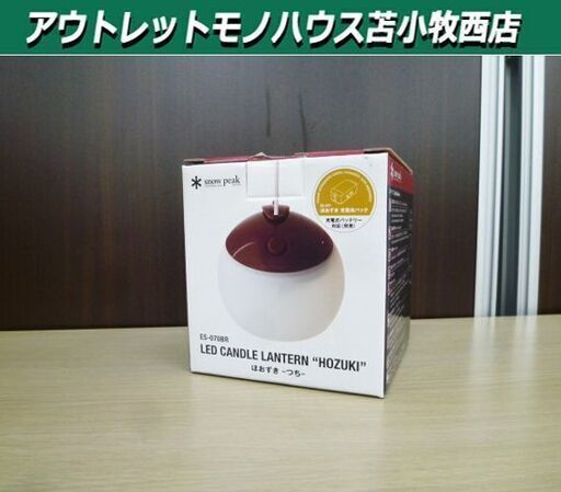 新品未使用品 スノーピーク LEDランタン ほおずき つち ES-070BR ライト snow peak 苫小牧西店