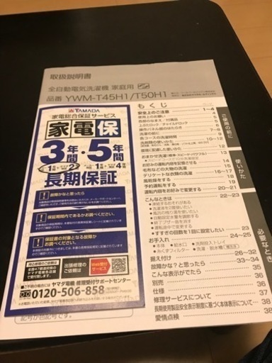 1,000円値下げ　ヤマダ電機洗濯機5kg(2021年製)