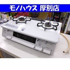 パロマ IC-N86SH 右強火 2018年 プッシュボタン式 幅約59㎝ 都市ガス ガスコンロ ガステーブル 札幌市 厚別区