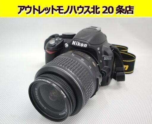 ☆デジタル一眼レフカメラ NIKON D3100 ニコン レンズキット 18-55mm デジカメ 札幌市 北20条店☆