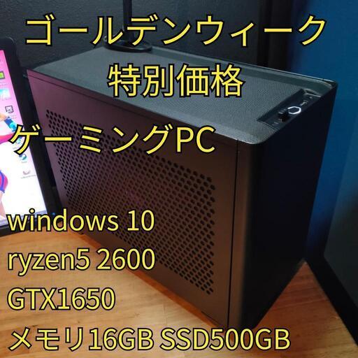 ゲーミングPC ryzen5 gtx1650 フォートナイト　自作PC