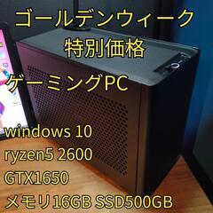 ゲーミングPC ryzen5 gtx1650 フォートナイト 自作PC