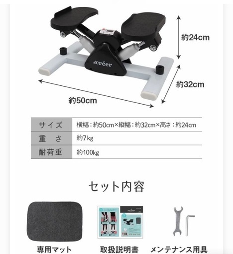 サイドステッパー