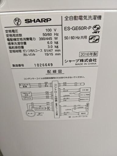 洗濯機 シャープ 6kg 2016年 ES-GE60R自社配送時代引き可※現金、クレジット、スマホ決済対応※【3ヶ月保証★送料に設置込】