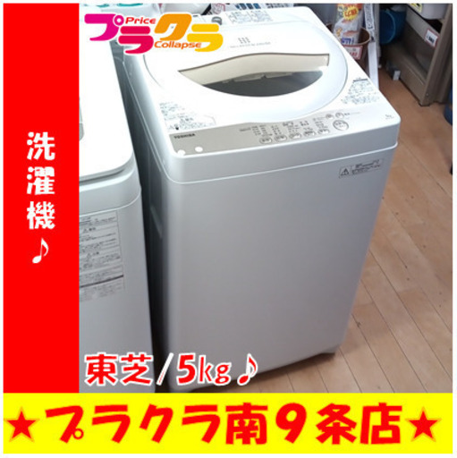 G5439 分解清掃済み 洗濯機 東芝 AW-5G3 5㎏ 2016年製 安心の半年保証 ...