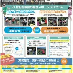 6月開校！早稲田大学教授陣と共同開発　総合型キッズスポーツスクール　 - スポーツ