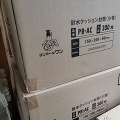 【耐水ポリ】クッション封筒（小物用サイズ）　ダンボールワン